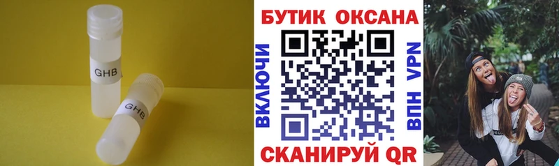 Бутират оксибутират  где купить   нарко площадка телеграм  Магнитогорск 